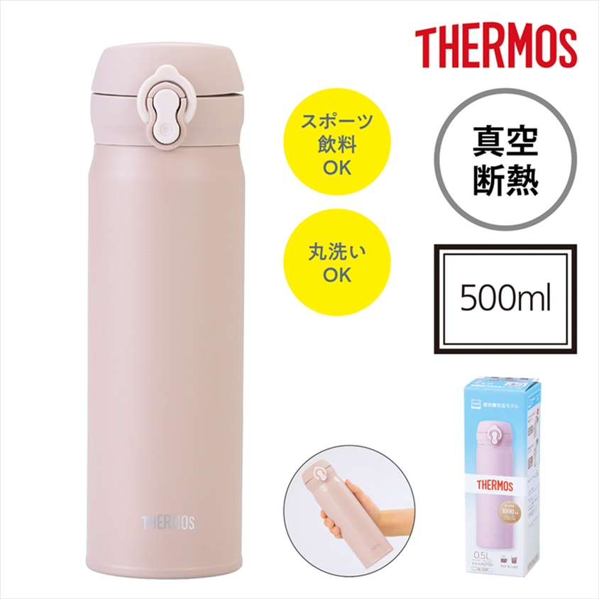 サーモス・真空断熱ケータイマグ（500ml）（ミストベージュ）