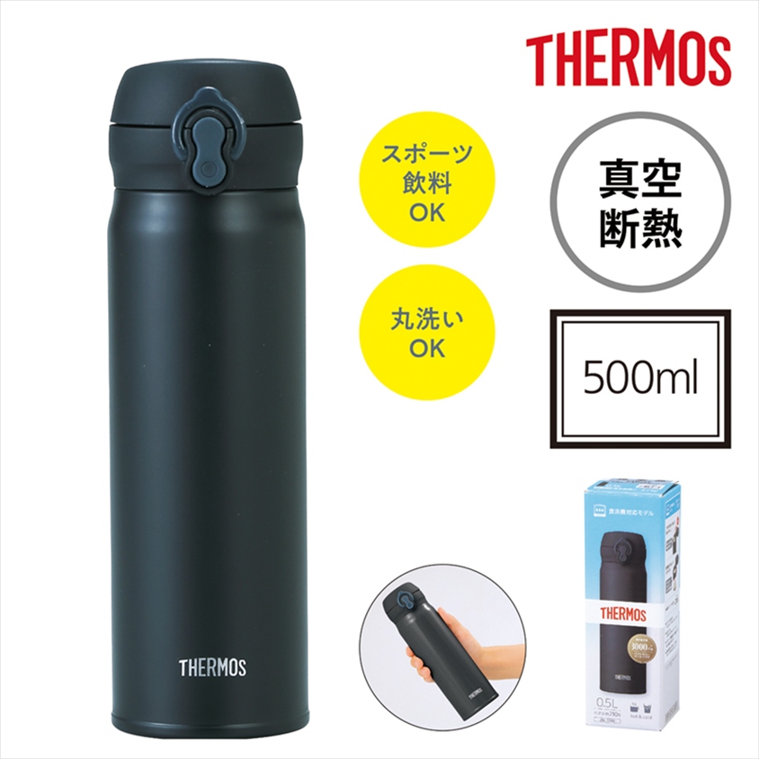 サーモス・真空断熱ケータイマグ（500ml）（ブラックジェイド）