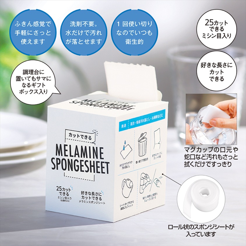 カットできるメラミンスポンジシート