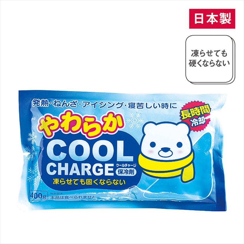 やわらかクールチャージ