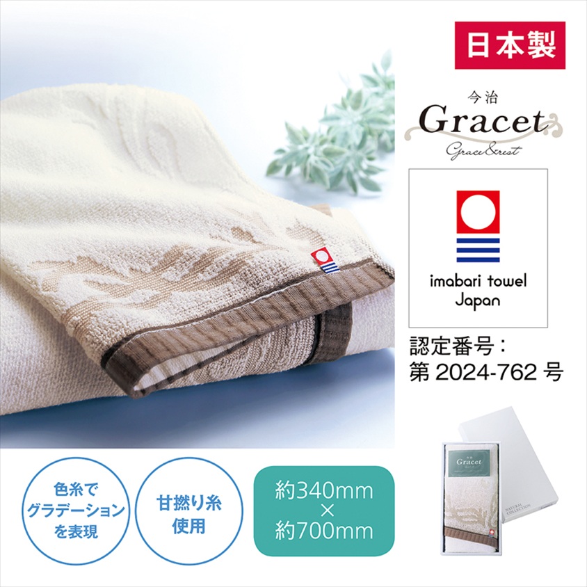 今治グレイスト・箱入りフェイスタオル