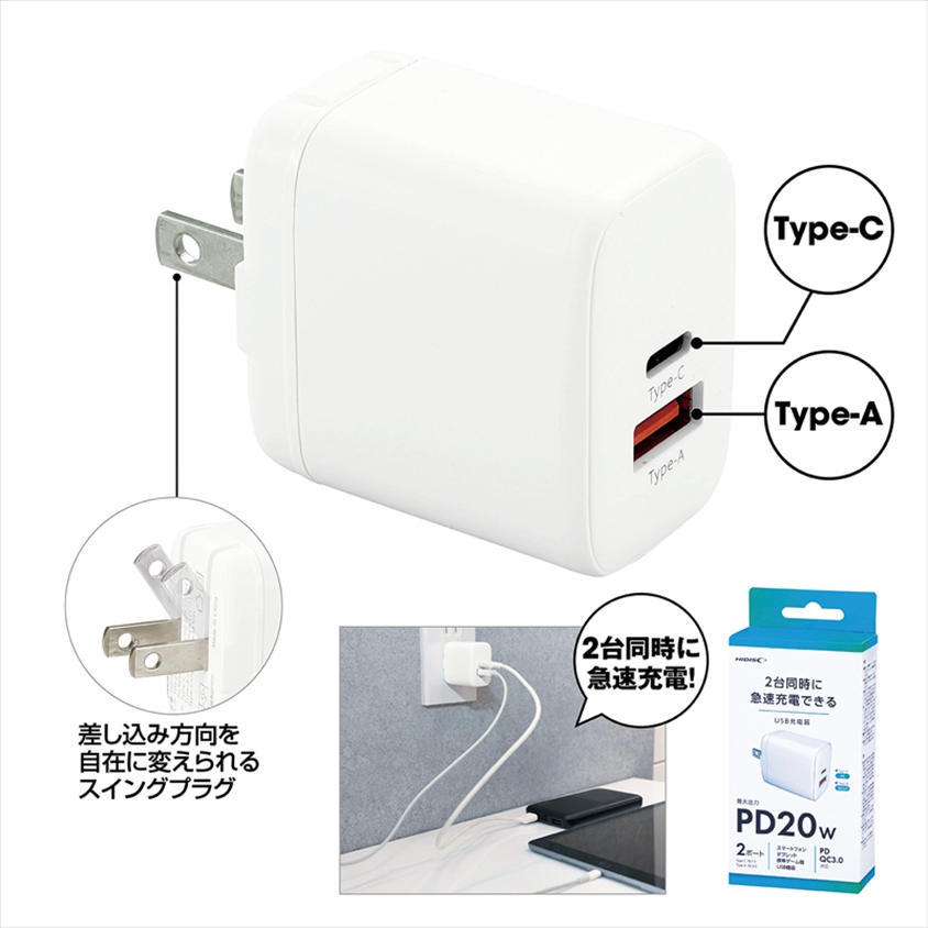 急速充電PD対応2ポートAC充電器