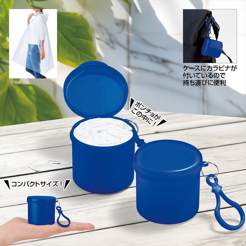 ケース入りレインポンチョ（ネイビー）