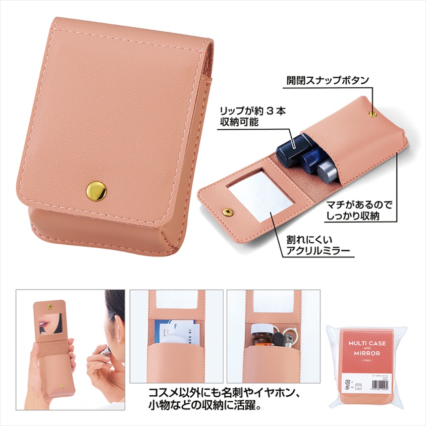 ミラー付きマルチケース（ピンク）