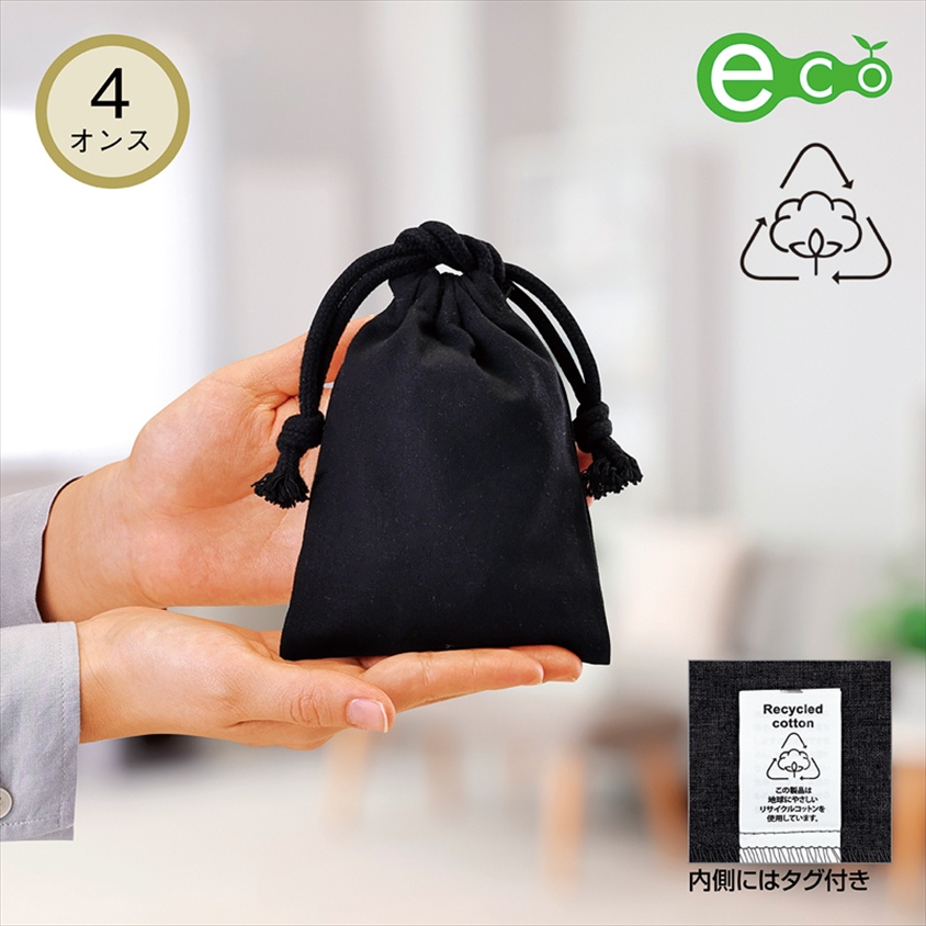 スフィア・リサイクルコットン巾着（XS）ブラック