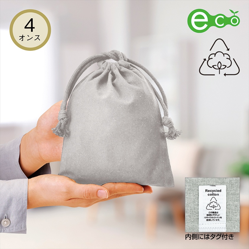 スフィア・リサイクルコットン巾着（S）グレー