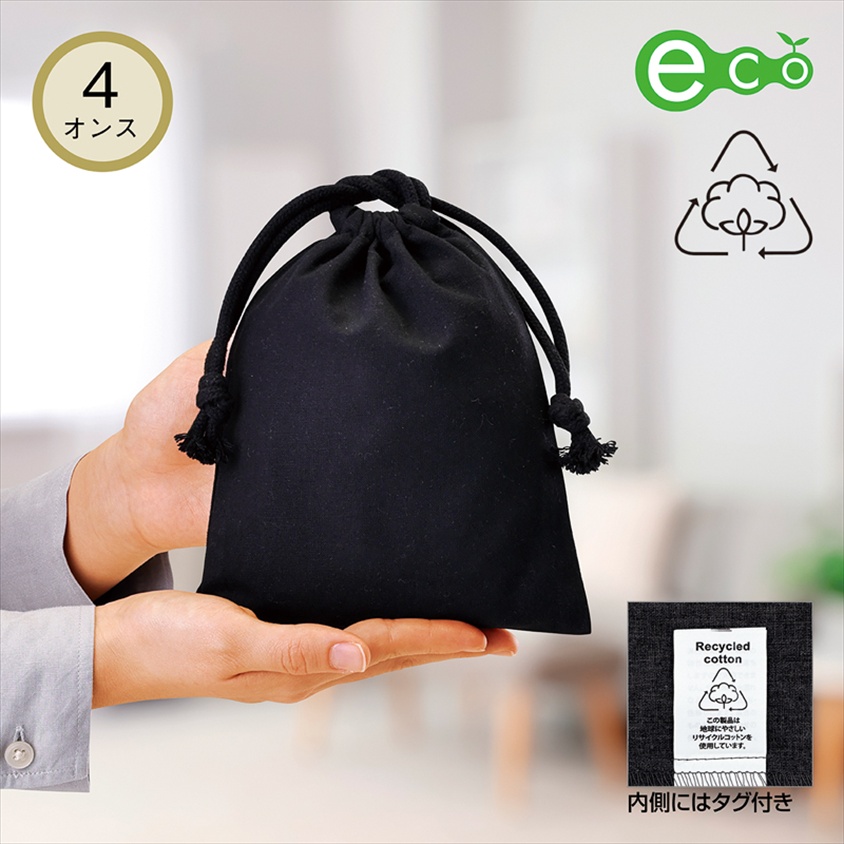 スフィア・リサイクルコットン巾着（S）ブラック