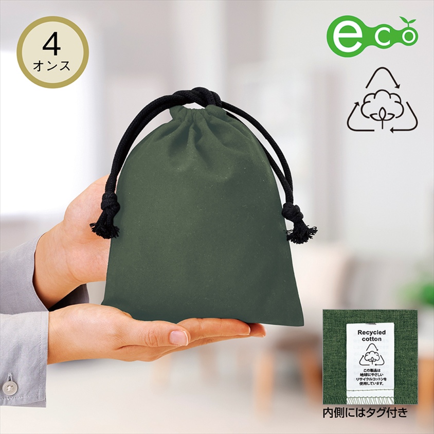 スフィア・リサイクルコットン巾着（S）カーキ