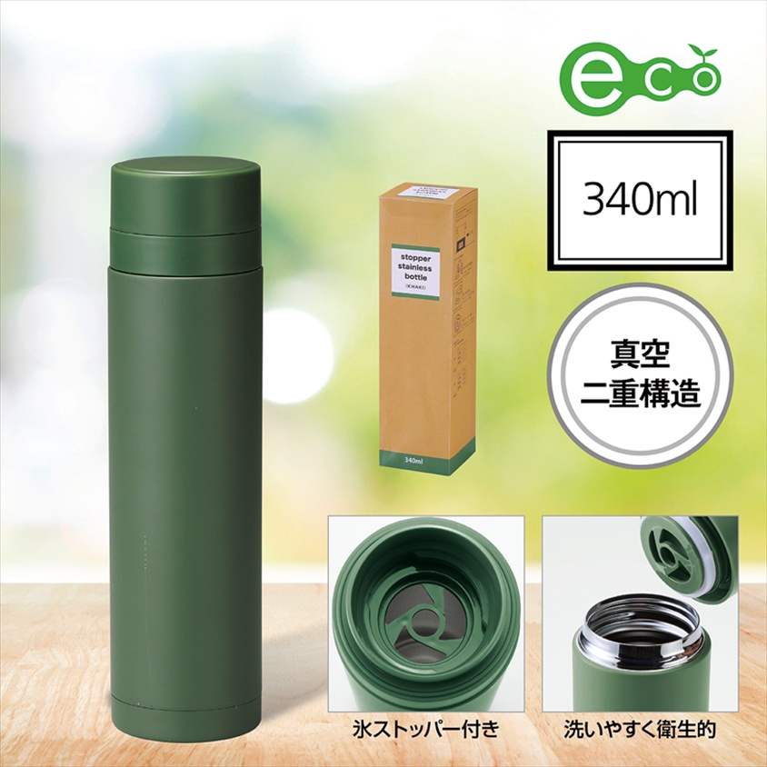 セルトナ・真空ステンレスボトル（ストッパー付き）カーキ