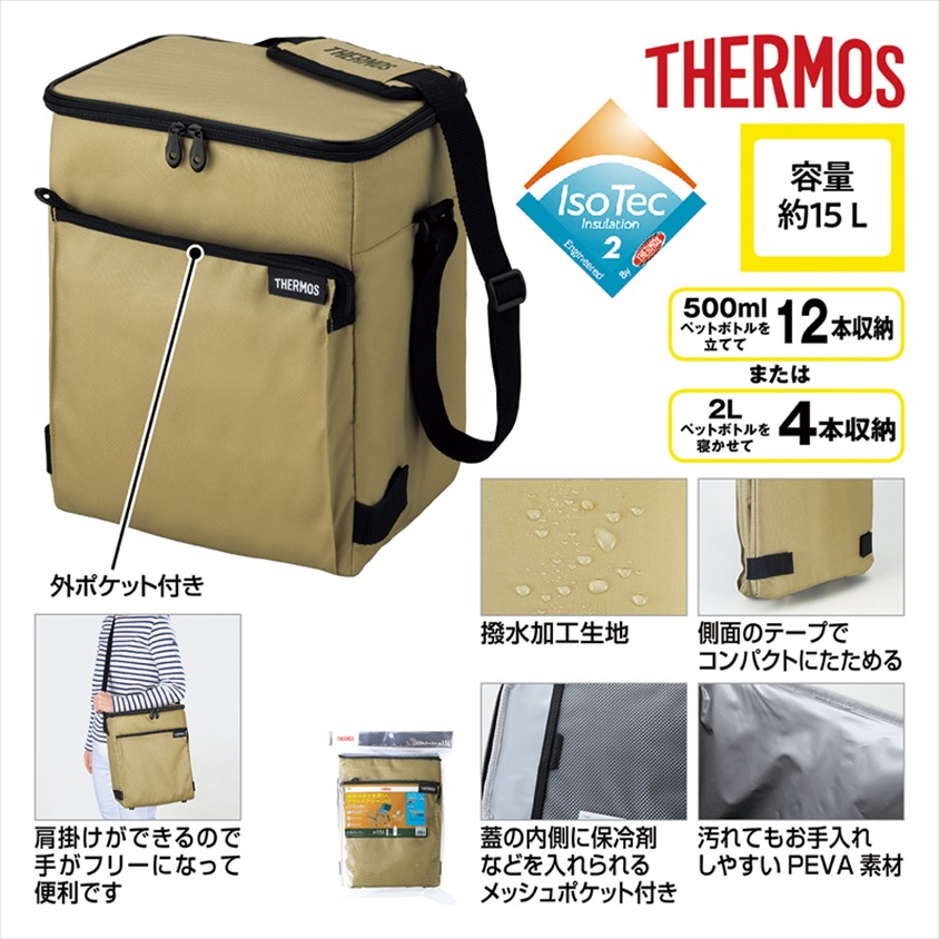 サーモス・ソフトクーラー15L（サンドベージュ）