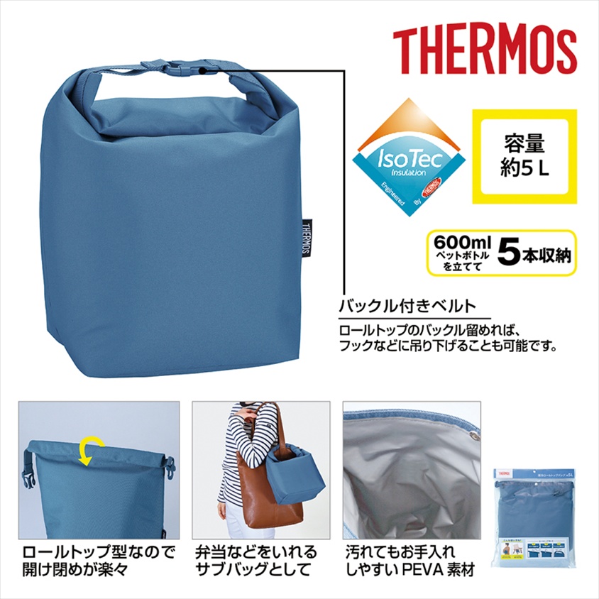 サーモス・保冷ロールトップバッグ（アッシュブルー）