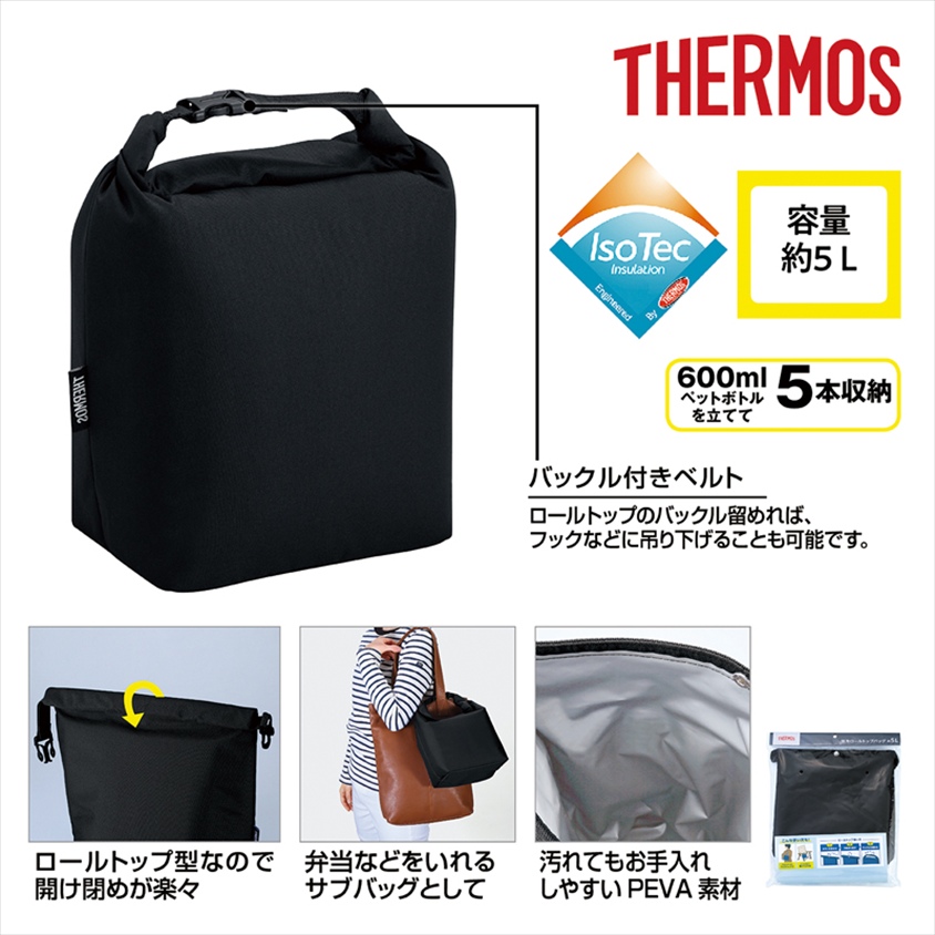 サーモス・保冷ロールトップバッグ（ブラック）