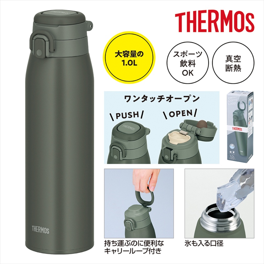 サーモス・真空断熱キャリーループ付きワンタッチボトル1L(ダークグレー)