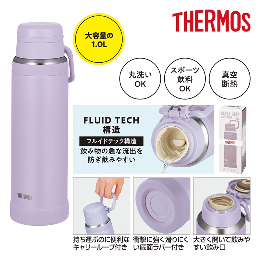 サーモス・真空断熱ハンドル付きケータイマグ1L（ライトパープル）
