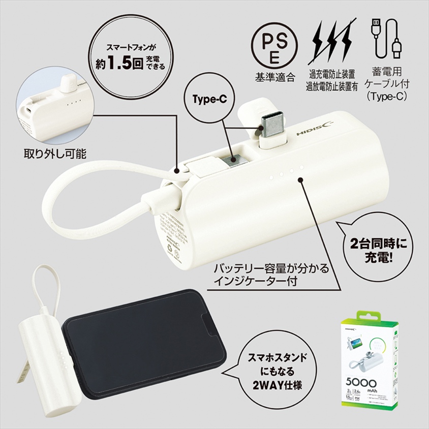 直挿タイプ 5000mAh モバイルバッテリー（ホワイト）