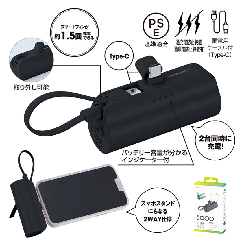 直挿タイプ 5000mAh モバイルバッテリー（ブラック）