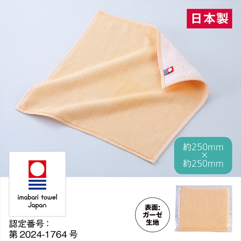 今治ガーゼ＆パイルミニハンカチ（オレンジ）