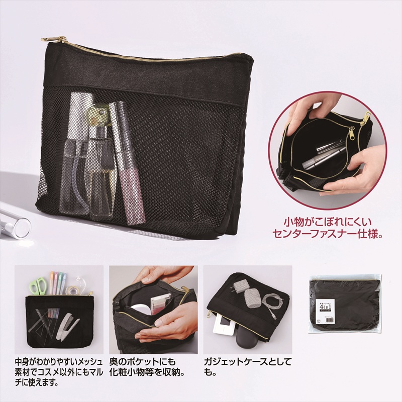整理がしやすい4in1ポーチ