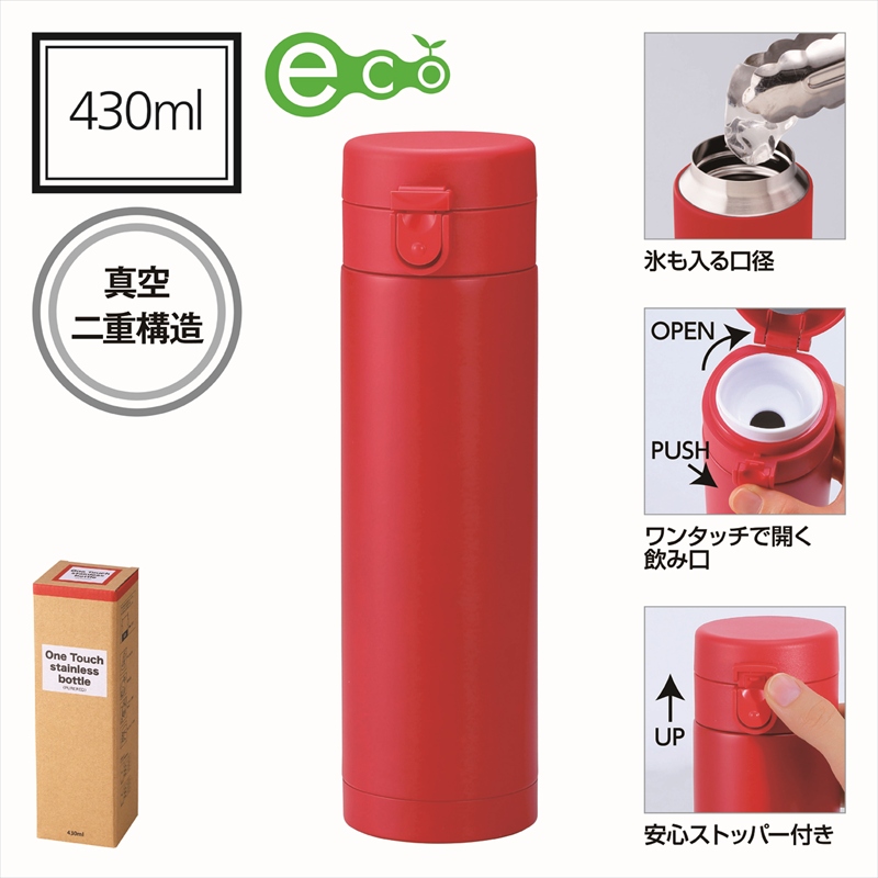セルトナ・ワンタッチ式真空ステンレスボトル（ピュアレッド）