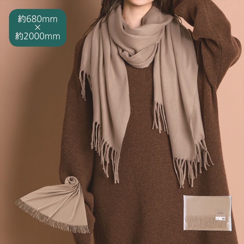 カシミヤ風ストール