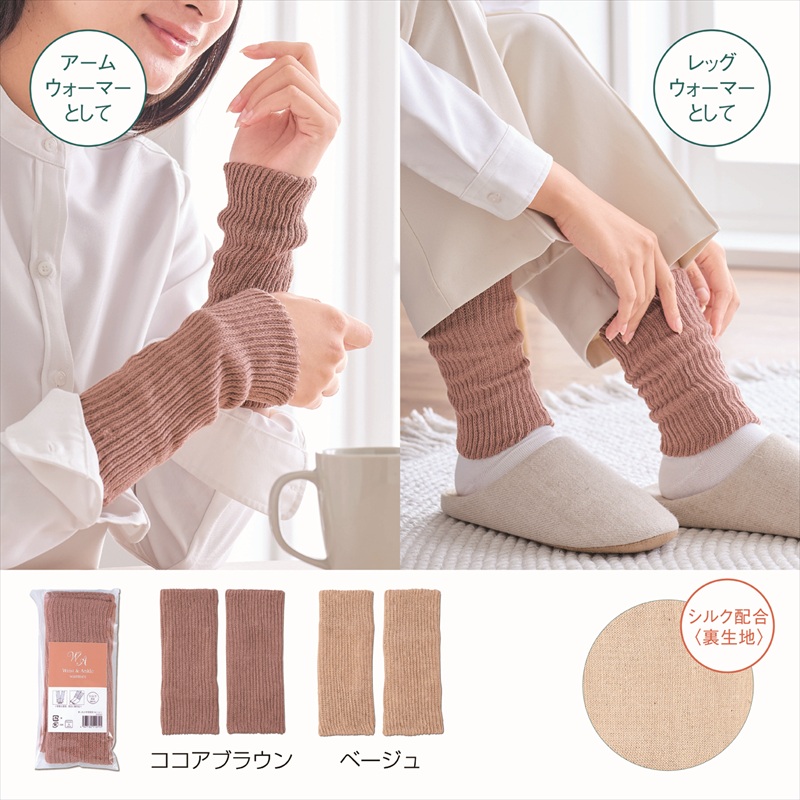 あったか手首足首ウォーマー