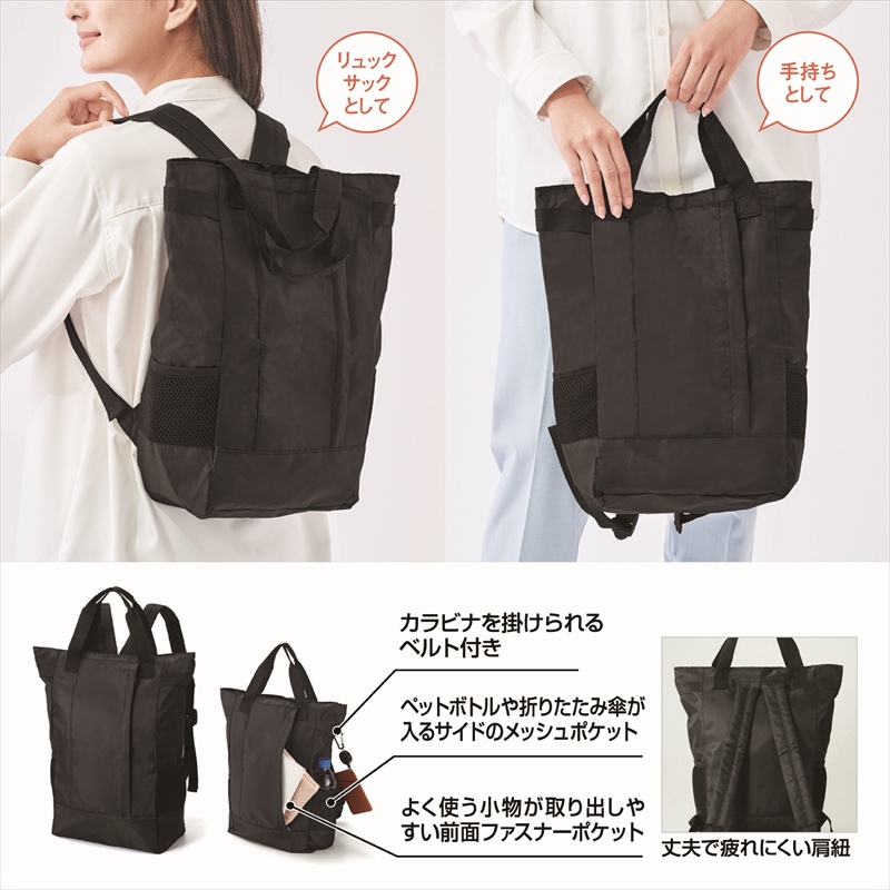 デイリーユース2WAYバックパック