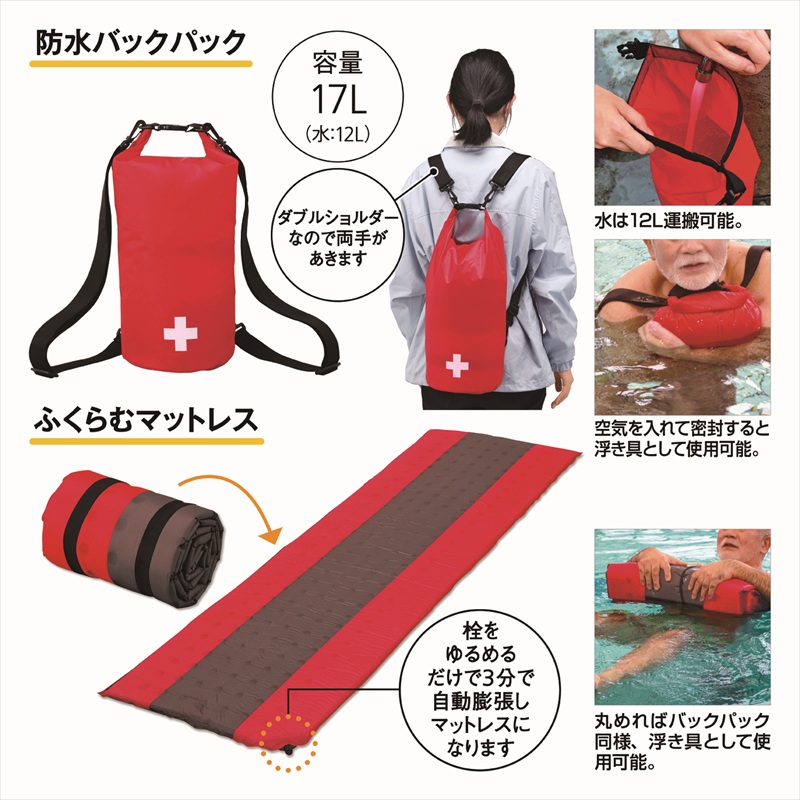 防水バックパック＆ふくらむマットレスセット