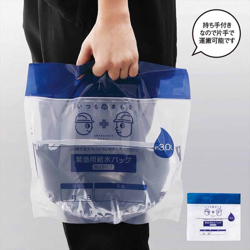 いつもみまもる・給水バッグ３Ｌ