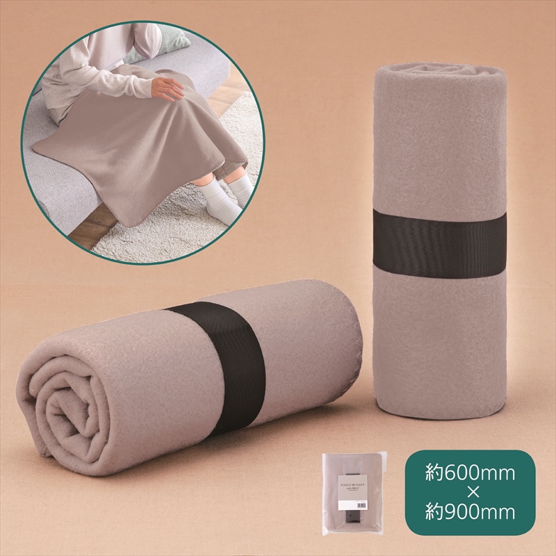 ベルト付きフリースブランケット（ライトグレー）