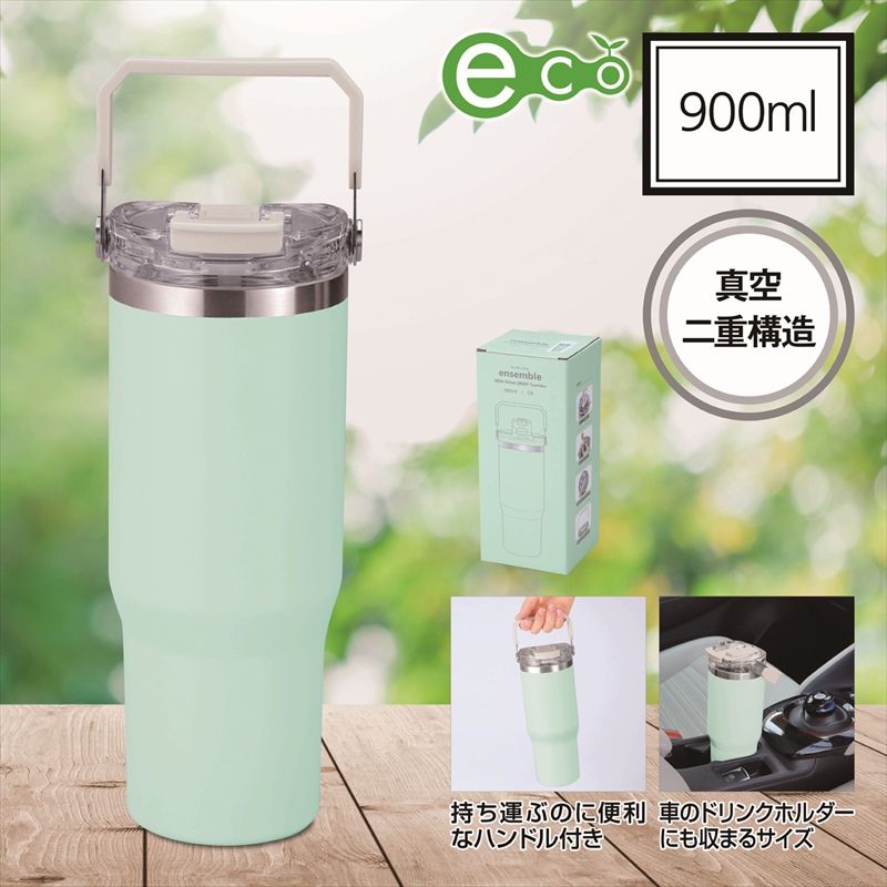 アンサンブル ハンドル付き真空二重2WAYタンブラー（ストロー付き）グリーン