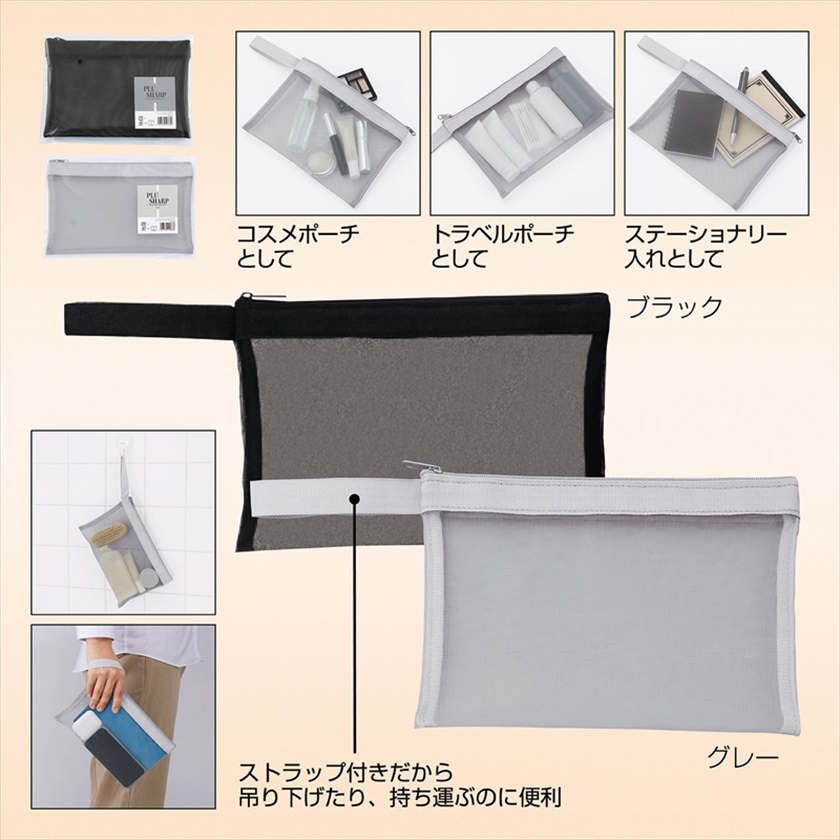 プラシャープ・ストラップ付きメッシュフラットポーチ【グレー】