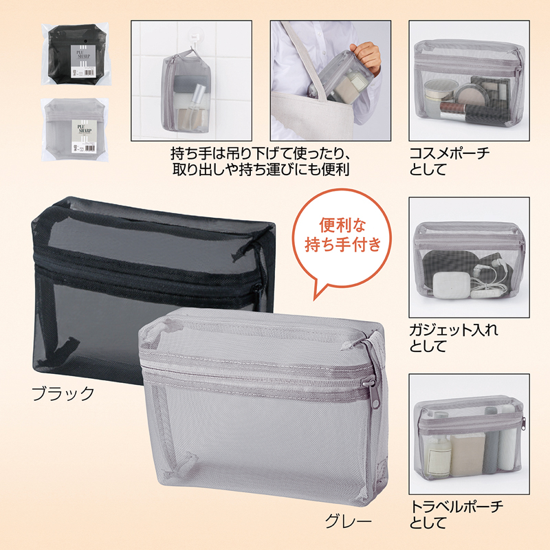 プラシャープ・取っ手付きメッシュボックスポーチ【グレー】