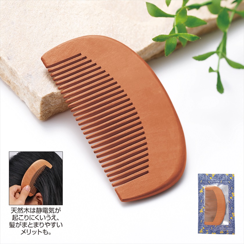 ナチュラルウッド・コンパクトコーム（ジッパーケース入り）