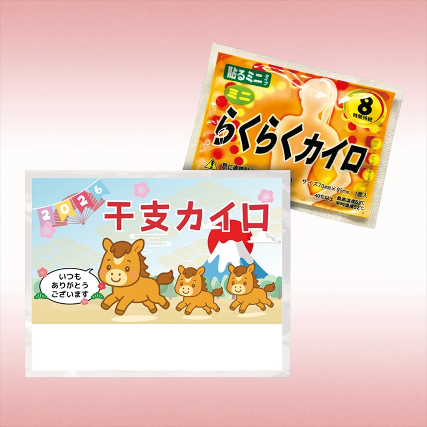 干支台紙カイロ（午）