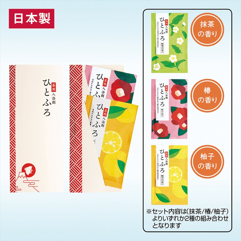 ひとふろ２包入