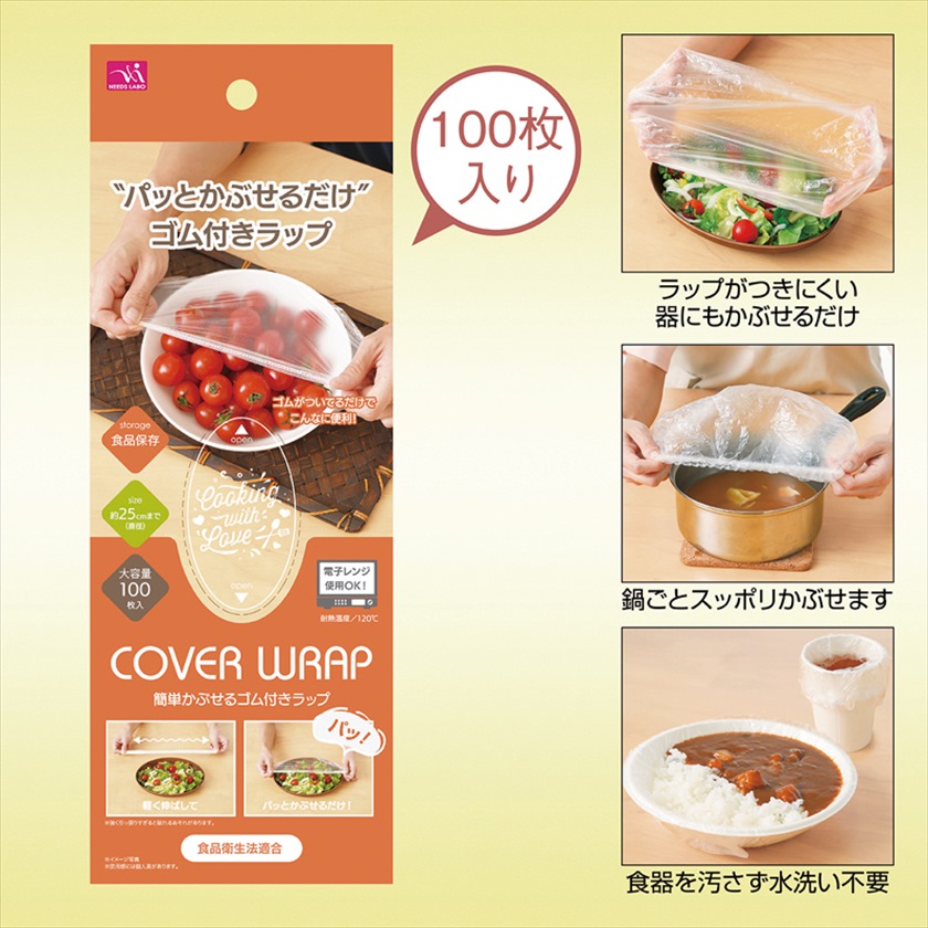 簡単かぶせるゴム付きラップ（１００枚入り）