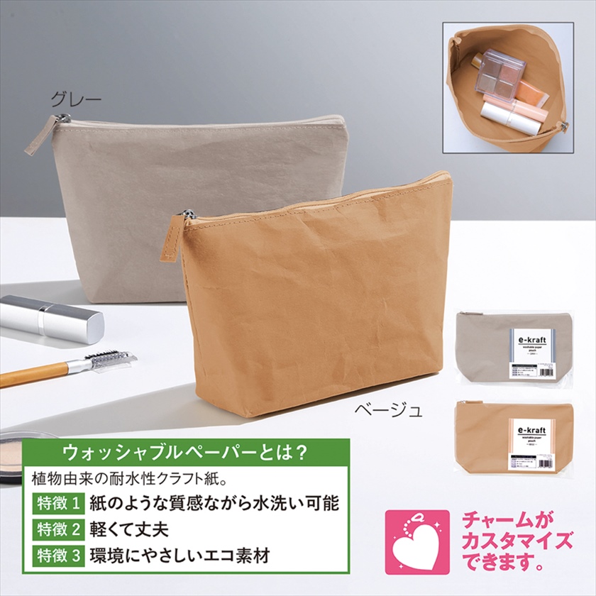 イークラフト・ウォッシャブルペーパーポーチ【グレー】
