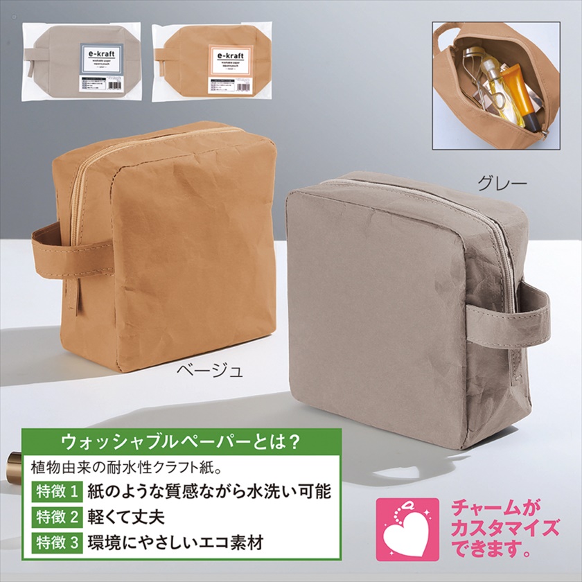 イークラフト・ウォッシャブルペーパースクエアポーチ【グレー】