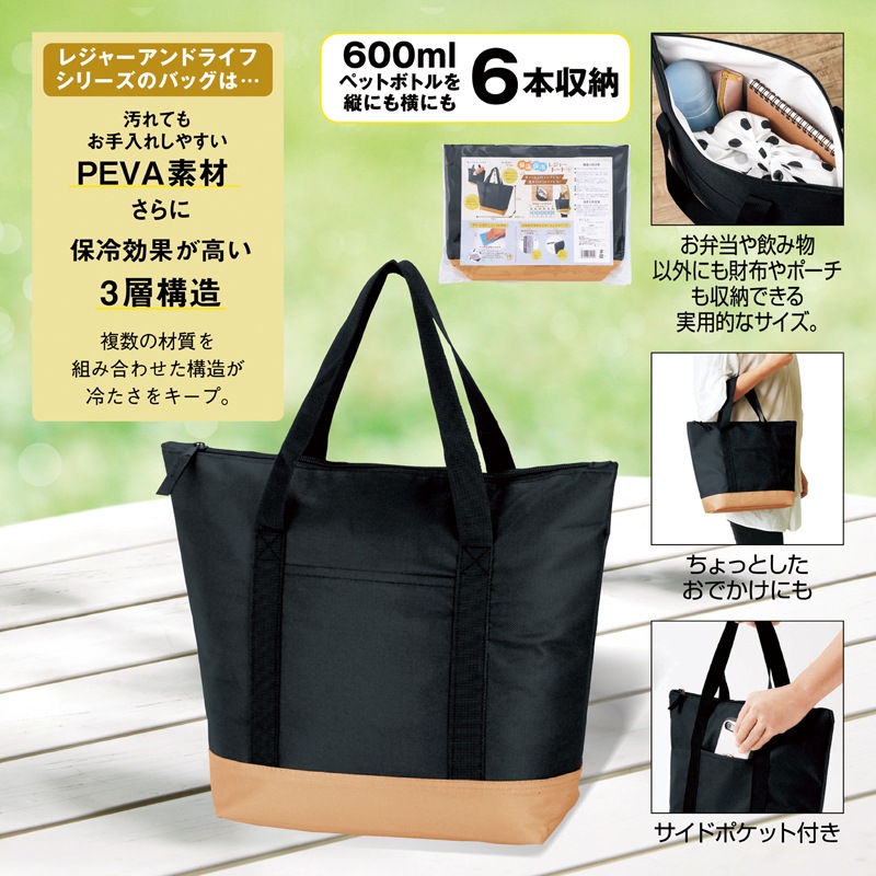 レジャーアンドライフ・保冷温トートバッグ