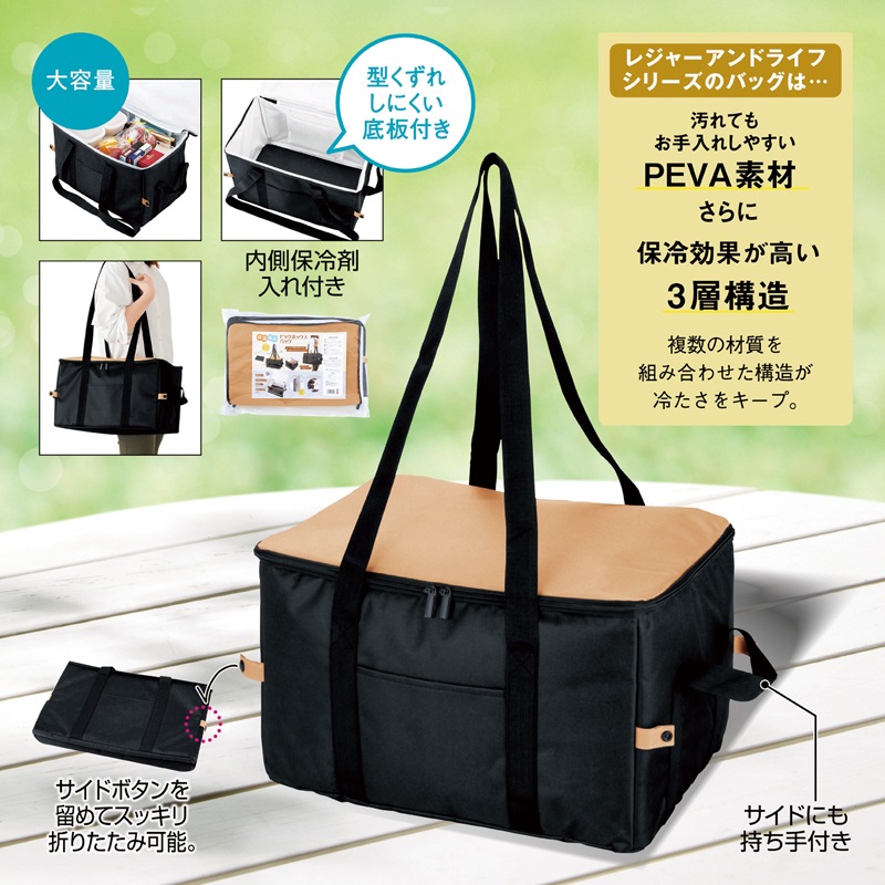 レジャーアンドライフ・保冷温ビッグボックスバッグ