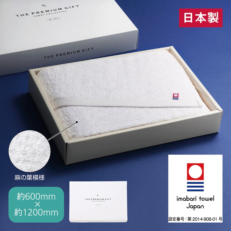 今治プレミアムギフトバスタオル