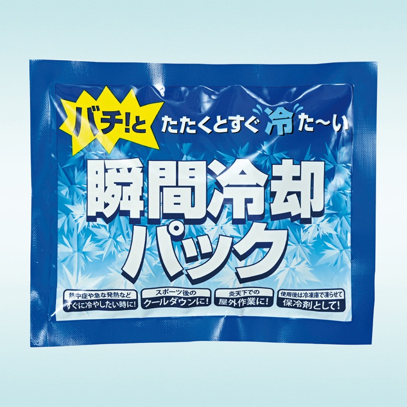 どこでも使える瞬間冷却パック