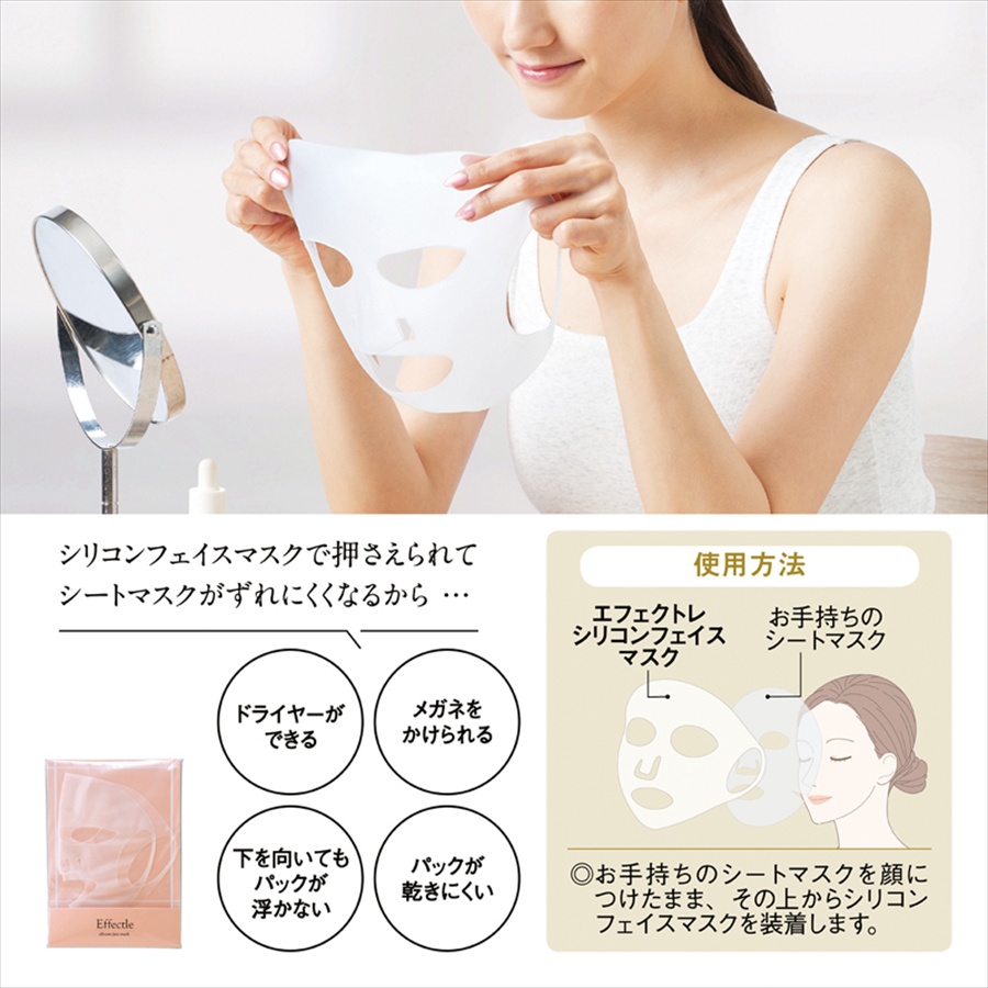エフェクトレ シリコンフェイスマスク