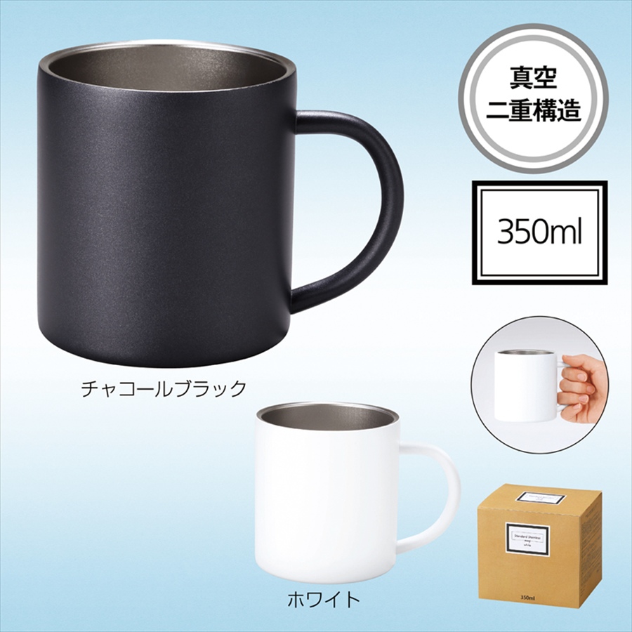 スタンダード真空ステンレスマグカップ（ホワイト）