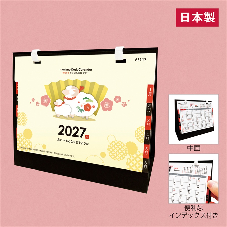 モニモ2027卓上カレンダー