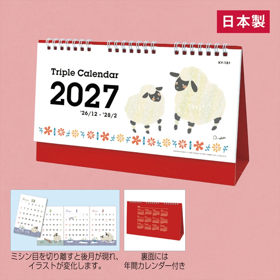 2027干支トリプル卓上カレンダー