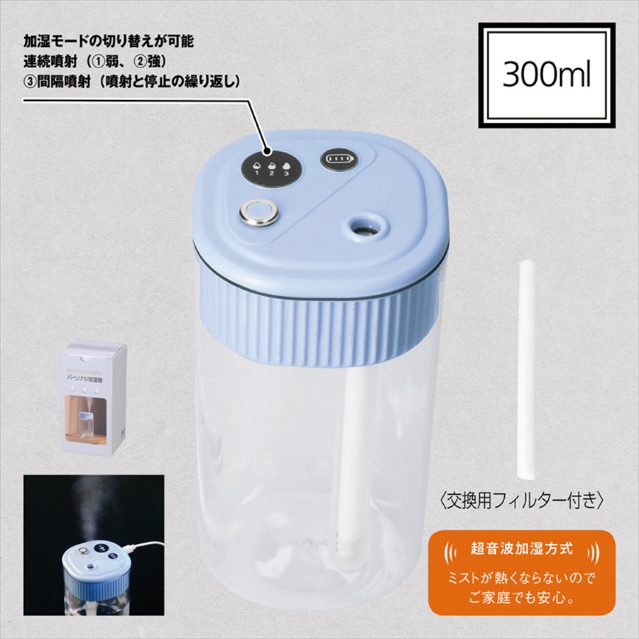クリアボディ卓上加湿器｜ノベルティ・販促品・記念品・名入れグッズの