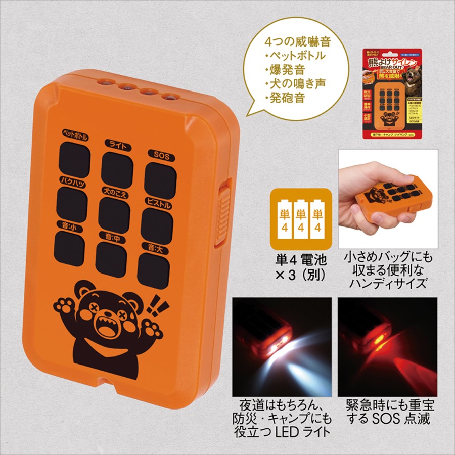 熊よけサイレン ベアアウト