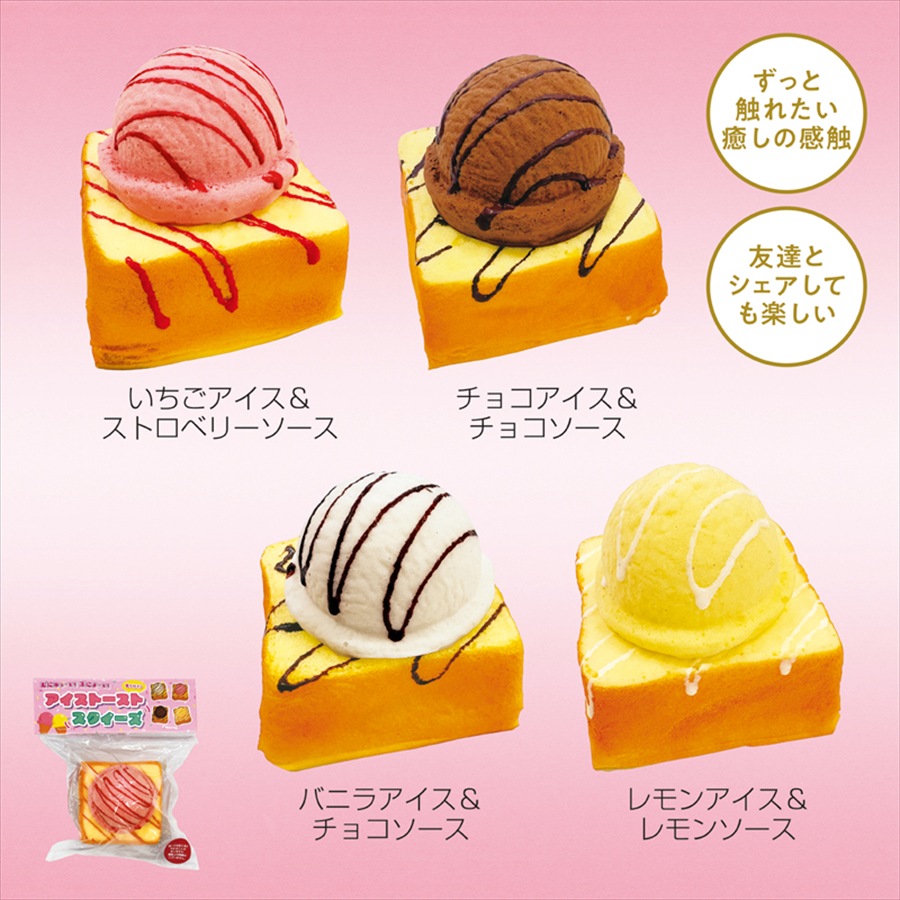 アイストーストスクィーズ｜ノベルティ・販促品・記念品・名入れグッズ