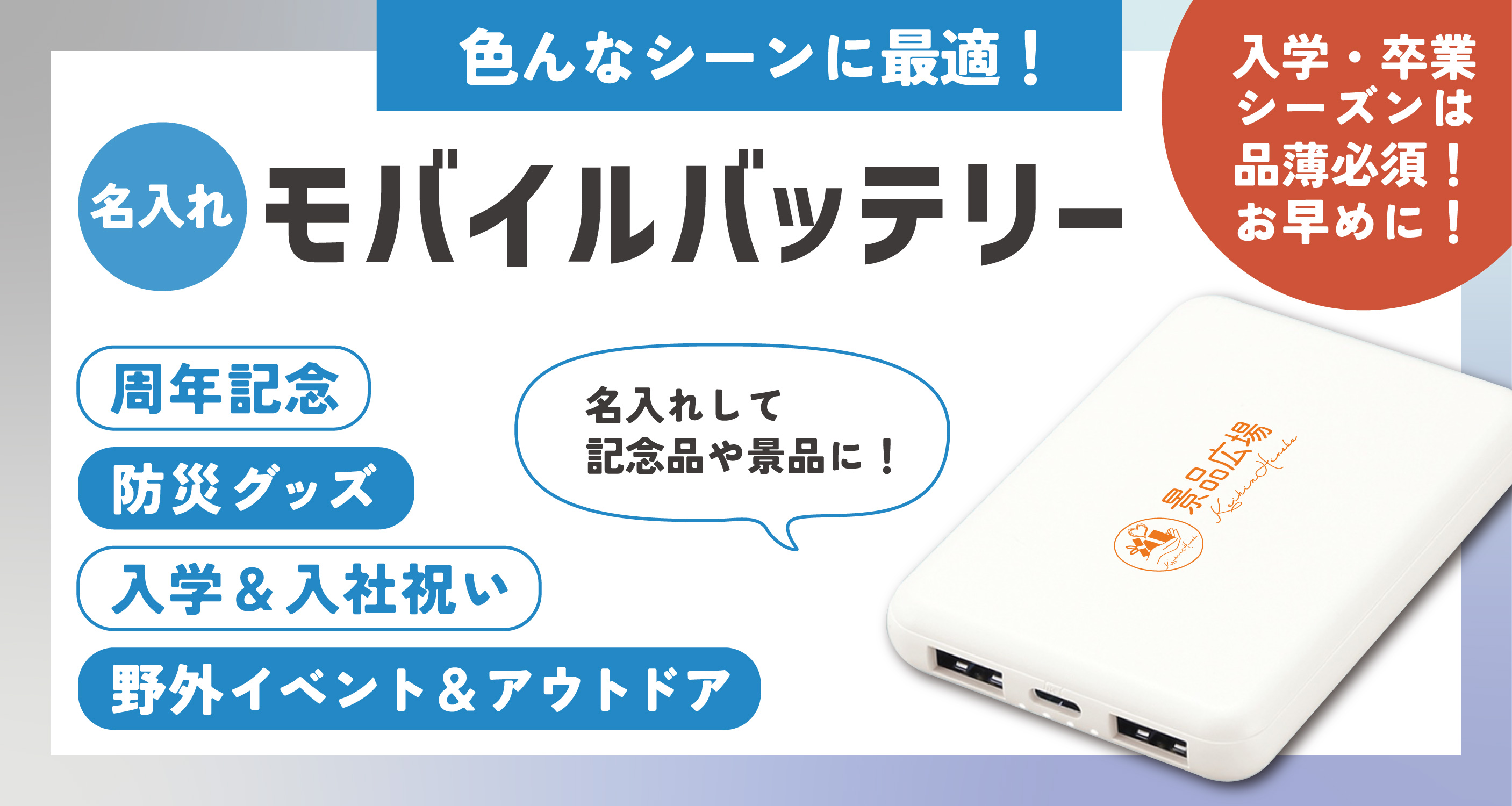 モバイルバッテリー